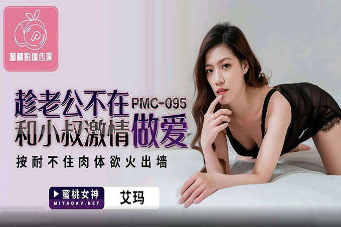 趁老公不在和小叔激情做爱