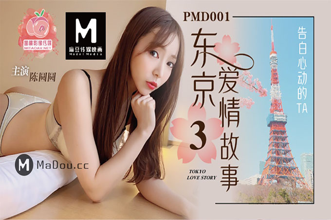 东京爱情故事3	