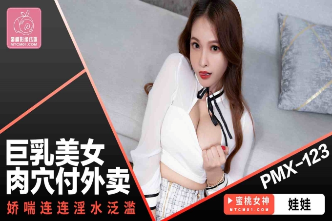 巨乳美女肉穴付外卖