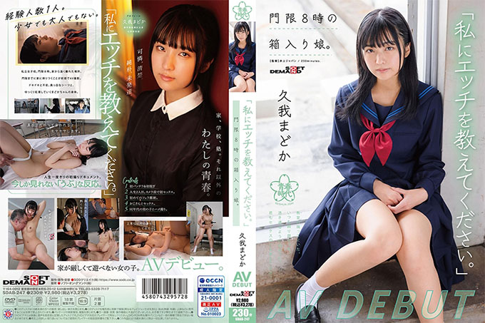 SDAB-247 “请教我性。”一个女孩在一个盒子里,宵禁时间为 8 点。久我小圆 AV DEBUT