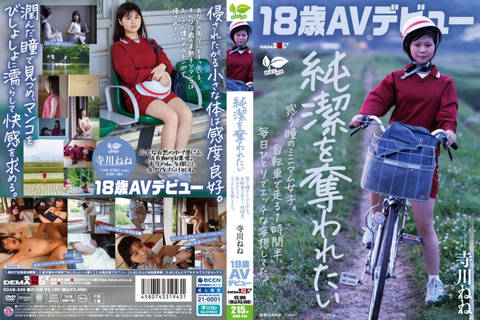 SDAB-340 [18岁AV出道] 娇小少女迷茫欲被夺贞 寺川宁宁