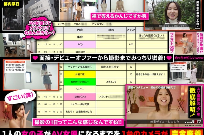 SDAM-123 致想成为AV女优的你们：出道幕后资料完全曝光 黄濑丽央