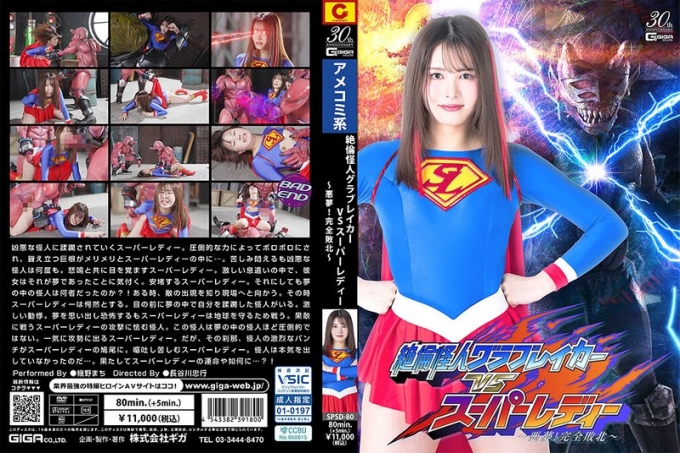 SPSD-80 无敌怪兽手套破坏者VS超级淑女～噩梦！彻底溃败～ Machi Ikuno