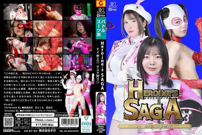 SPSD-83 女主角传奇 #2 来啦!!面具狩猎!!