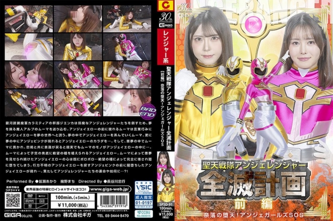 SPSD-91 愤怒少女的歼灭计划【前篇】来自地狱的堕天使！愤怒少女SOS