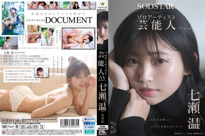 START-511 SODSTAR x 独奏艺术家名人七濑敦 - Tazune - AV DEBUT