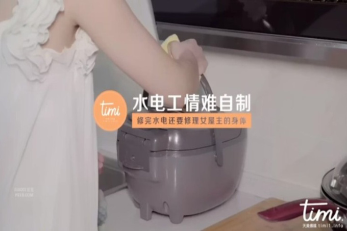 美传媒&麻豆传媒联合出品 TM0028 水电工情难自制 修完水电还有休息女屋主动身体 