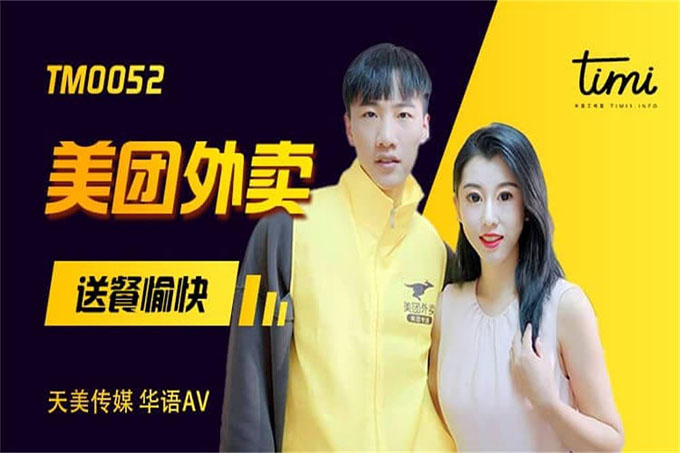 美团外卖送餐愉快徐筱欣