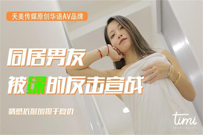 同居男友被绿的反击宣战，情感依附的爆干复仇王欣