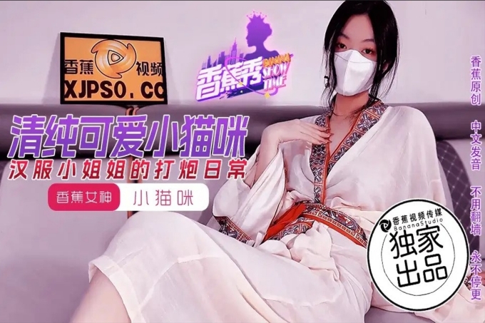 汉服小姐姐的打炮日常