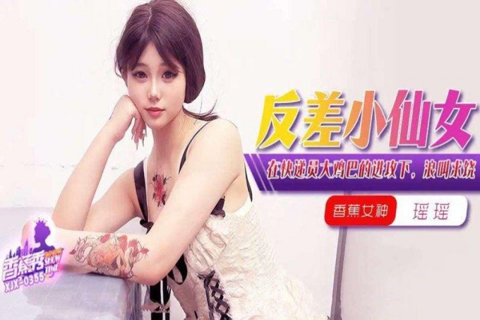 反差小仙女在快递员大鸡巴的进攻下浪叫求饶