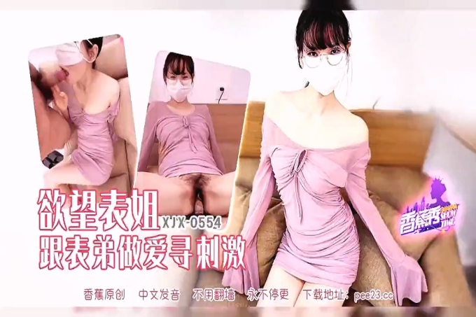 欲望表姐跟表弟做爱寻刺激