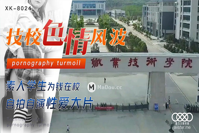 技校色情风波	