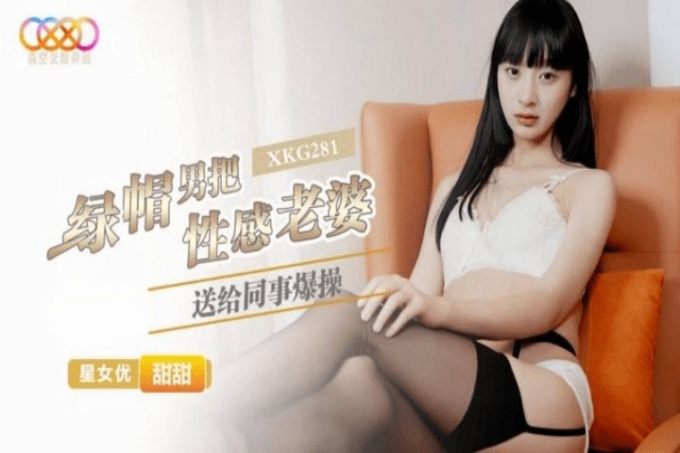 绿帽男把性感老婆送给同事爆操