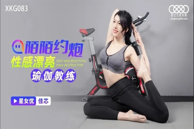 陌陌约炮性感漂亮瑜伽教练