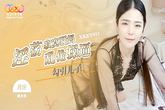 淫荡寂寞骚妈勾引儿子乱