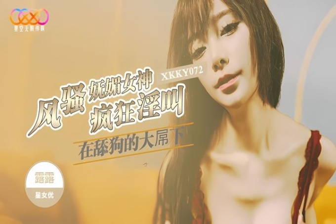 风骚妩媚女神在舔狗的大屌下疯狂淫叫