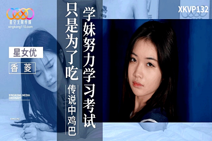 学妹努力学习考试只是为了吃传说中鸡巴