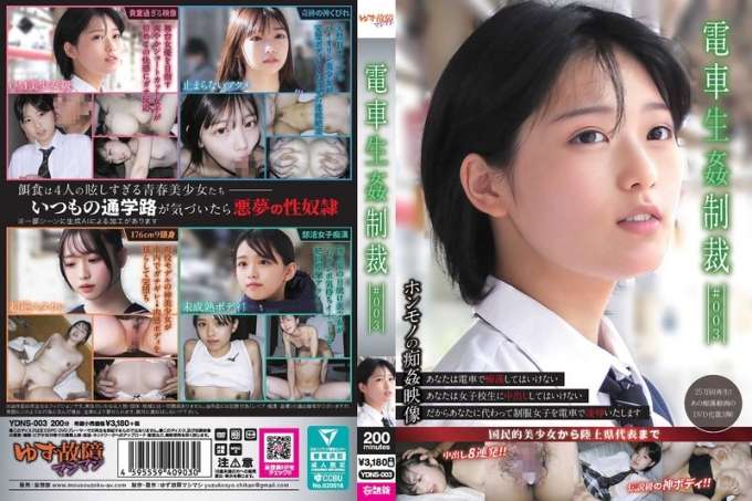 YDNS-003 火车性惩罚 #003