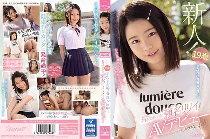 19岁仍处于青春期的新生代美少女塞娜莉莉AV出道