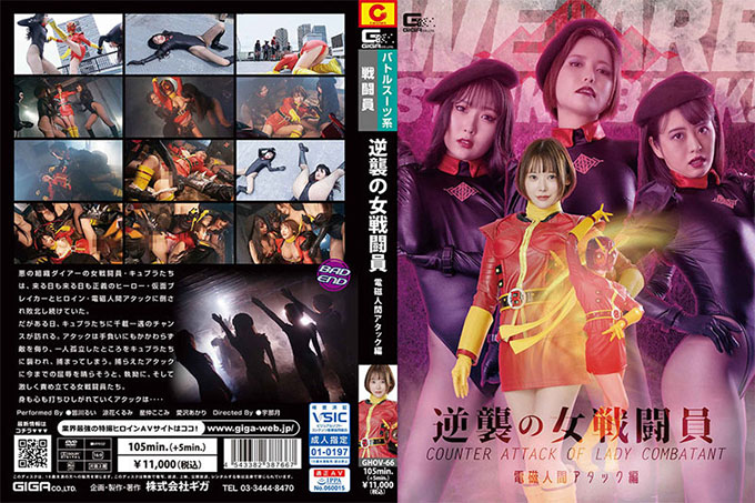 GHOV-066 逆袭女格斗电磁人体攻击版 – 星仲心美