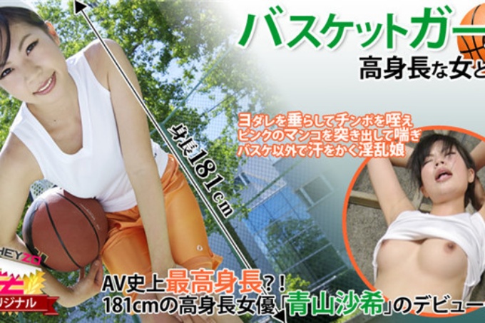 篮球少女☆~与高个子女人的3P~ - 青山咲