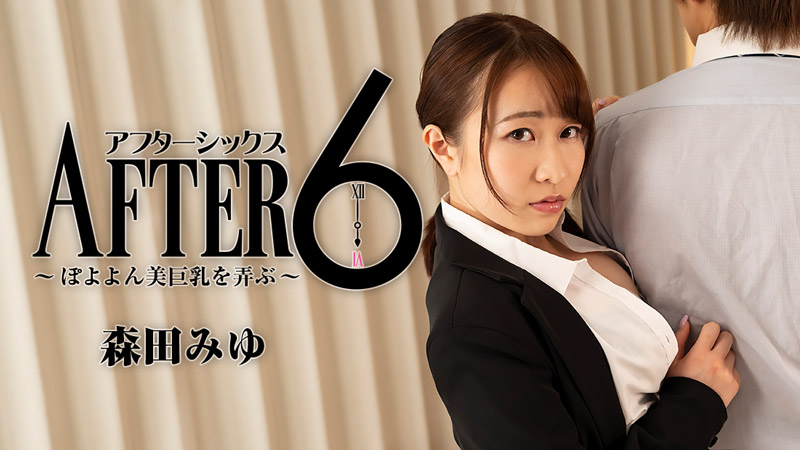 漂浮大乳房的玩具〜森田美优