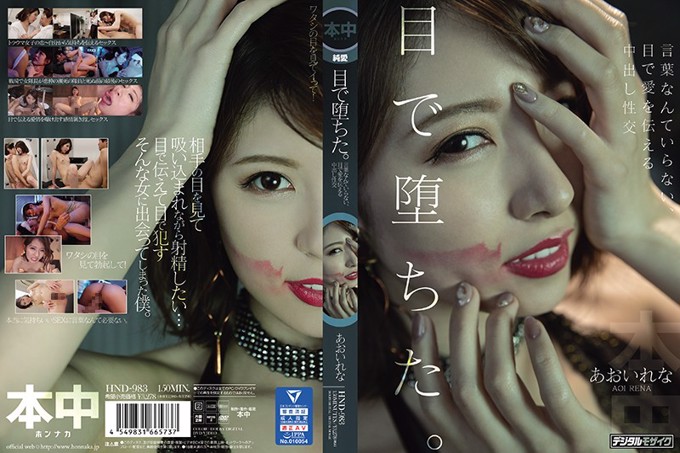 我用眼睛摔倒了。用你的眼睛传达爱的中出性交，你不需要言语 Aoi Rena