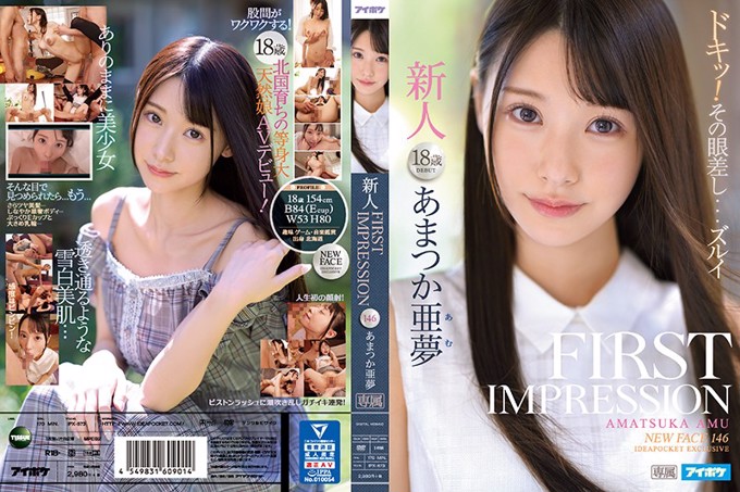 第一印象146 Amatsuka Amu
