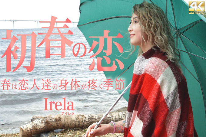 早春恋爱 春天是恋人身体酸痛的季节 Irela / Airena