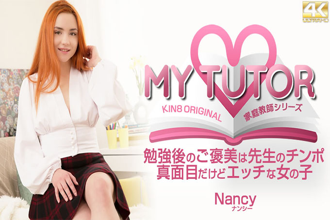 MY TUTOR 家教系列 学习后的奖励是老师的鸡巴 Nancy / Nancy