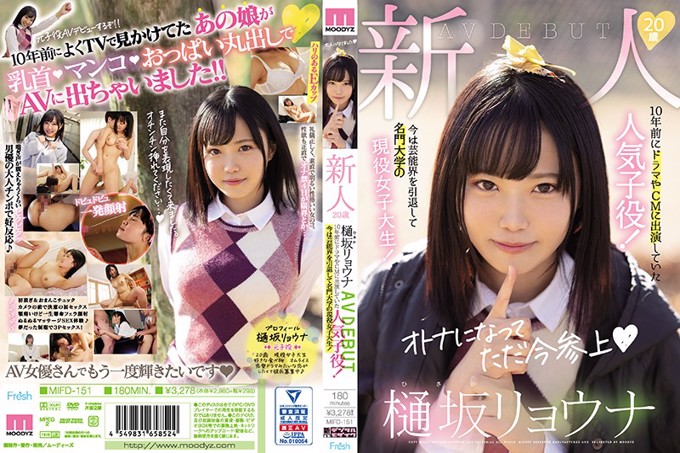 新人 20 岁 Ryona Hisaka AVDEBUT 10 年前出现在电视剧和广告中的受欢迎的童星！现在从娱乐圈退休，是名牌大学的活跃女大学生！